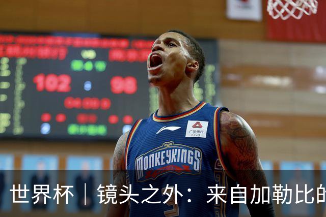 世界杯｜镜头之外：来自加勒比的蓝色海浪——库拉索