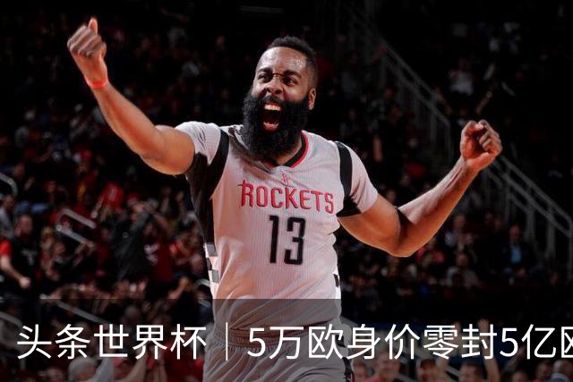 头条世界杯｜5万欧身价零封5亿欧豪门，他让西班牙绝望